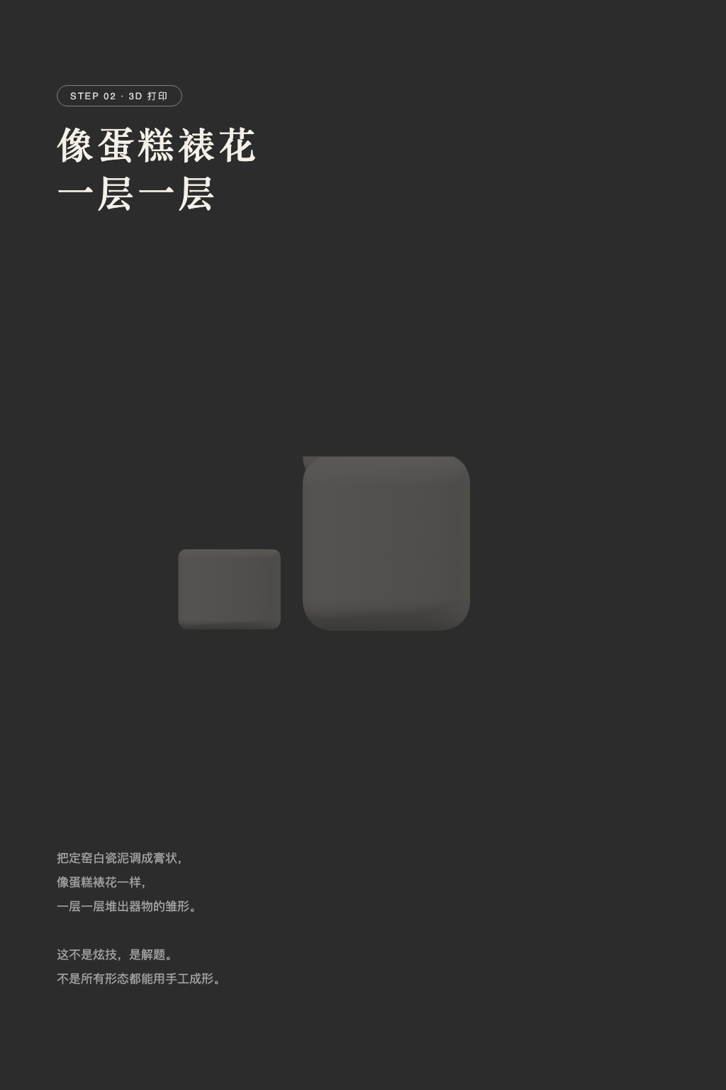Step 2 3D 打印