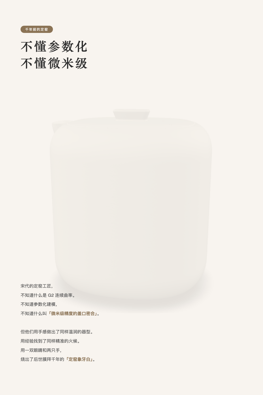 千年前的定窑