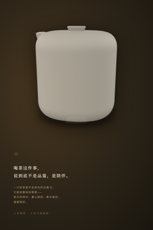 茶壶特写