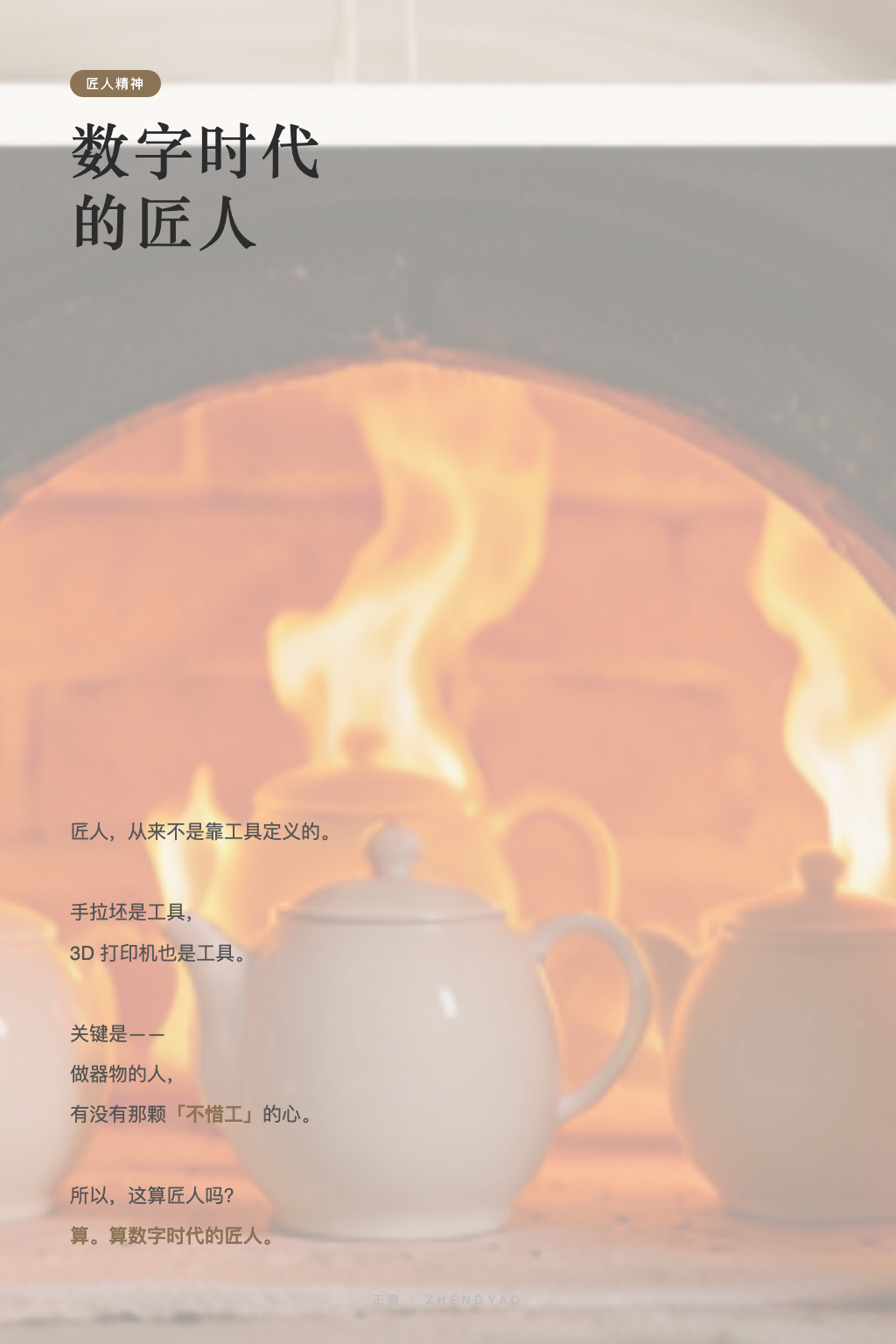 数字时代的匠人