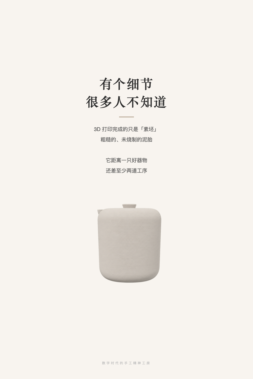 素坯的秘密