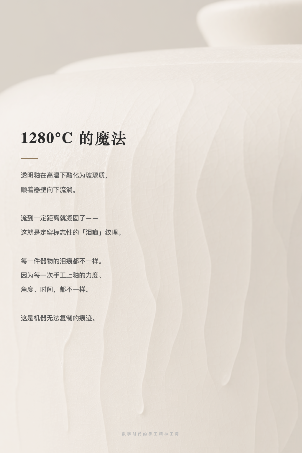 泪痕纹理